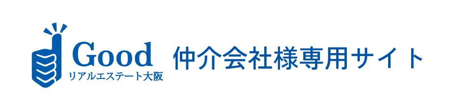 Goodリアルエステート大阪仲介会社様専用サイト